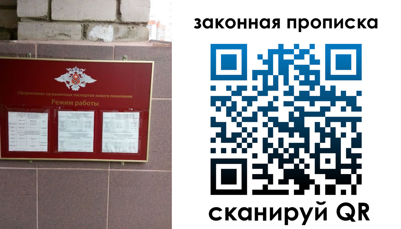 прописка регистрация в Можайске