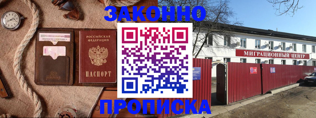 прописка поиск в Можайске