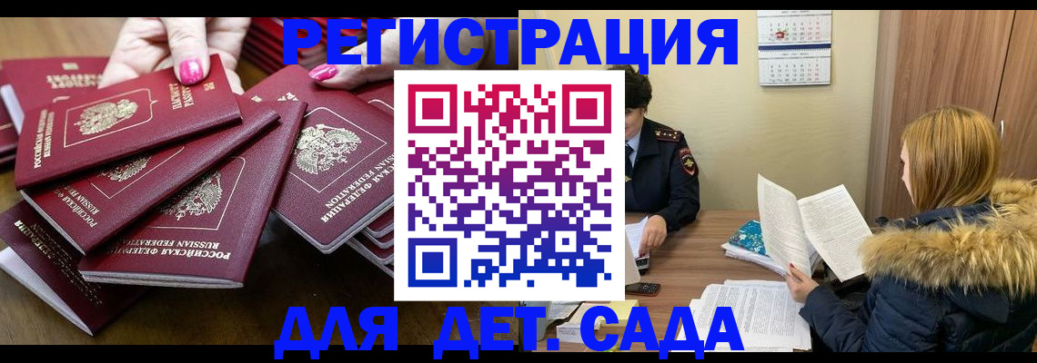 купить прописку в Можайске