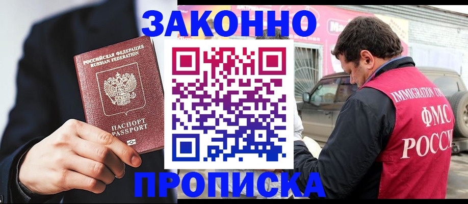 прописка в квартире в Можайске