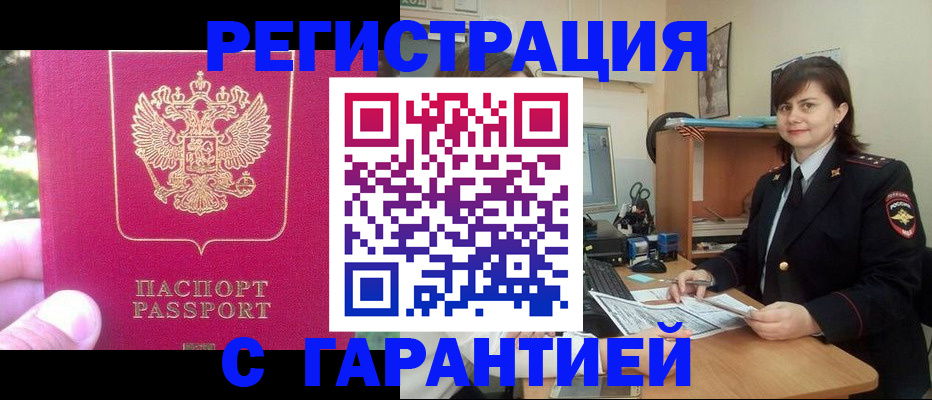 прописка штамп в Можайске