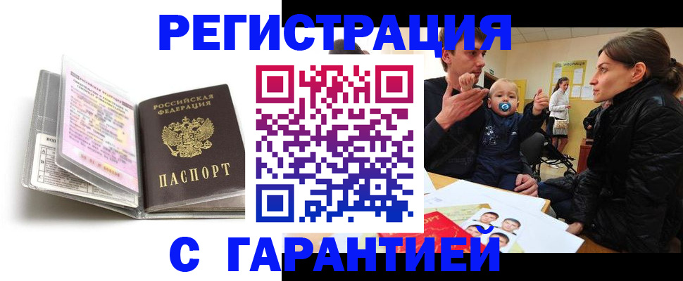 временная регистрация недорого в Можайске