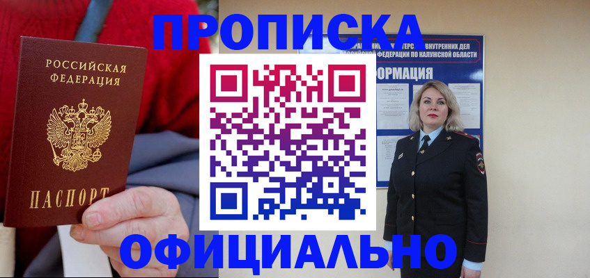временная регистрация в квартире в Можайске